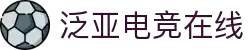 泛亚电竞·(中国)电子竞技平台